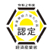 事業継続力強化計画