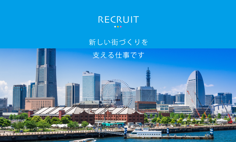 採用情報